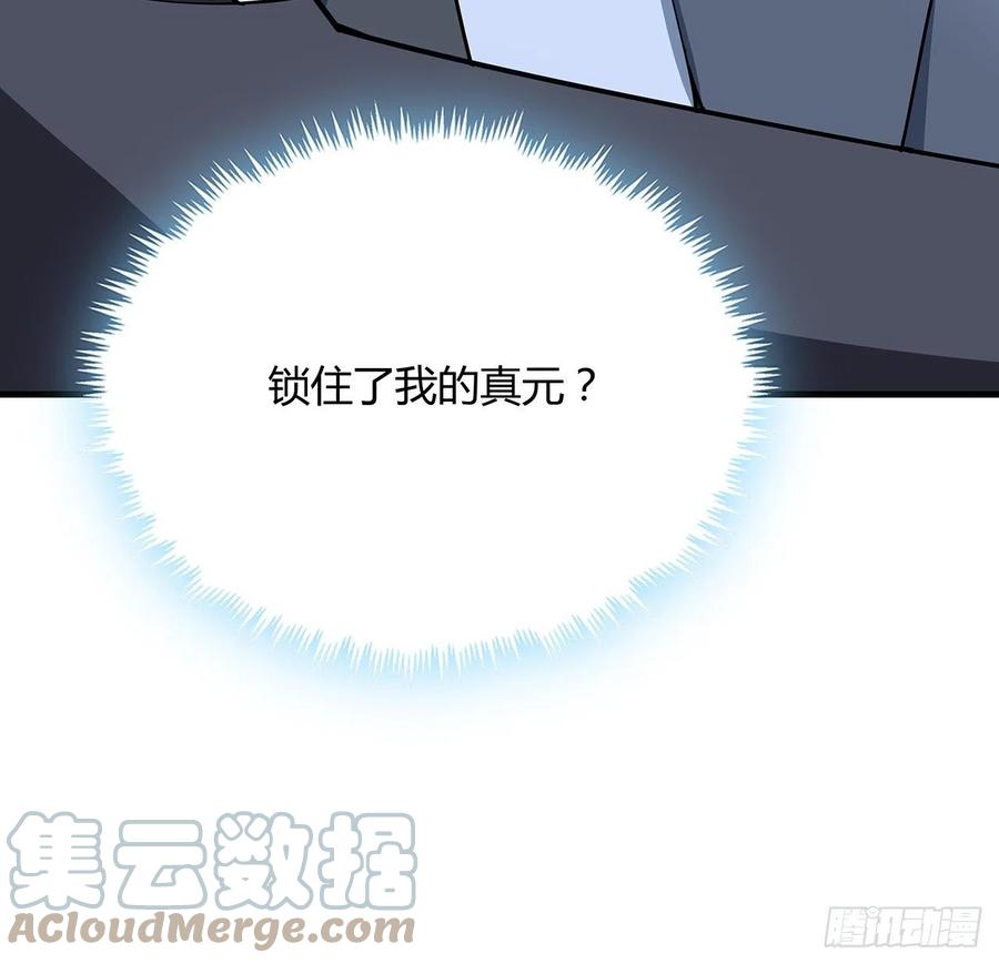 《地球第一剑》118话 俊男靓女 第52页