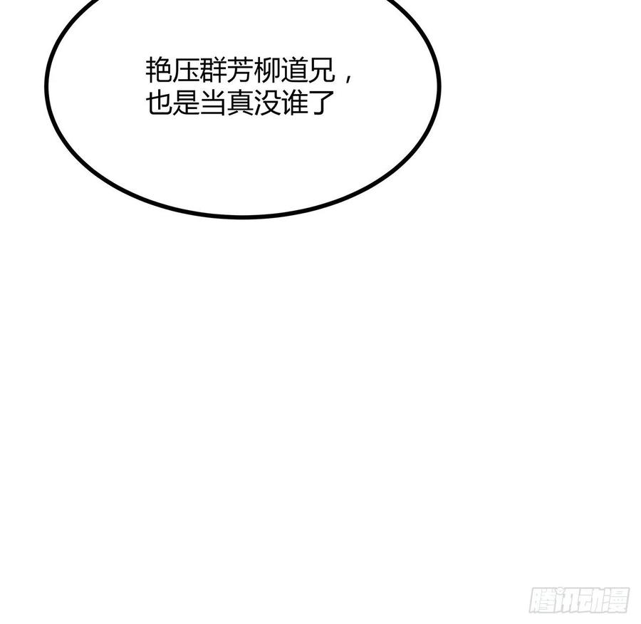 《地球第一剑》118话 俊男靓女 第24页