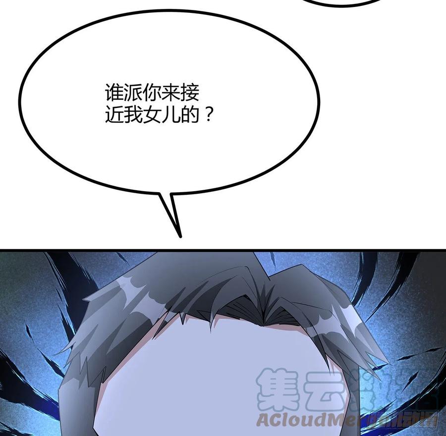 《地球第一剑》118话 俊男靓女 第61页