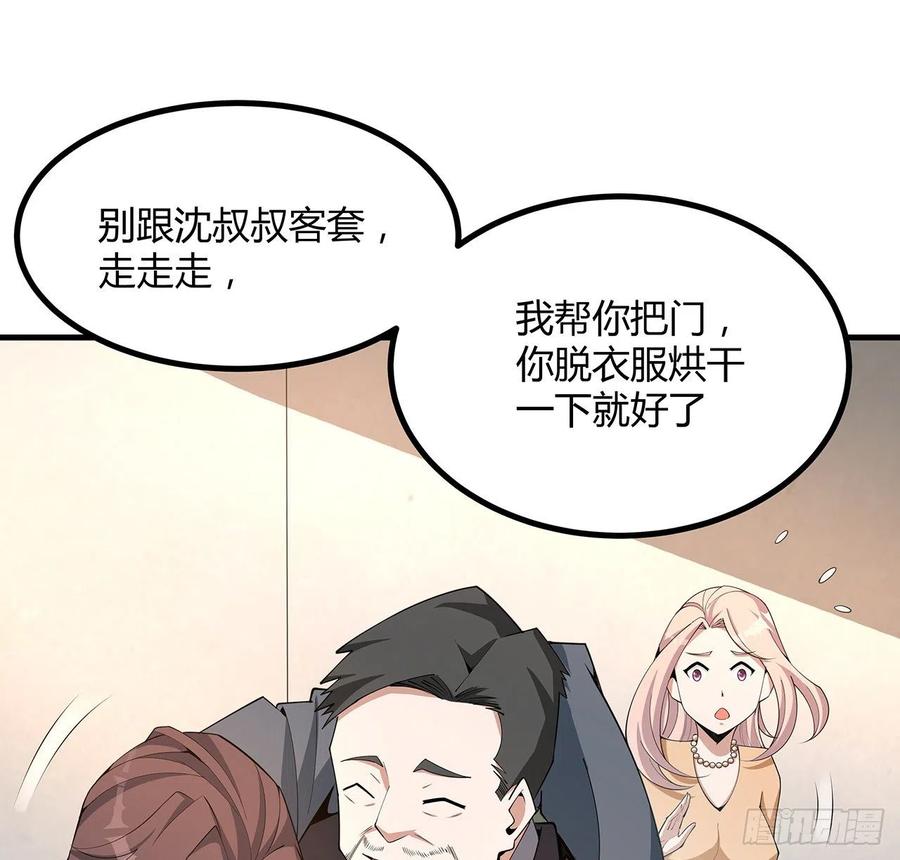 《地球第一剑》118话 俊男靓女 第53页