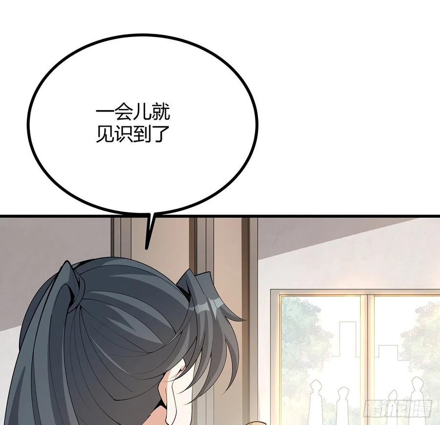 《地球第一剑》118话 俊男靓女 第8页