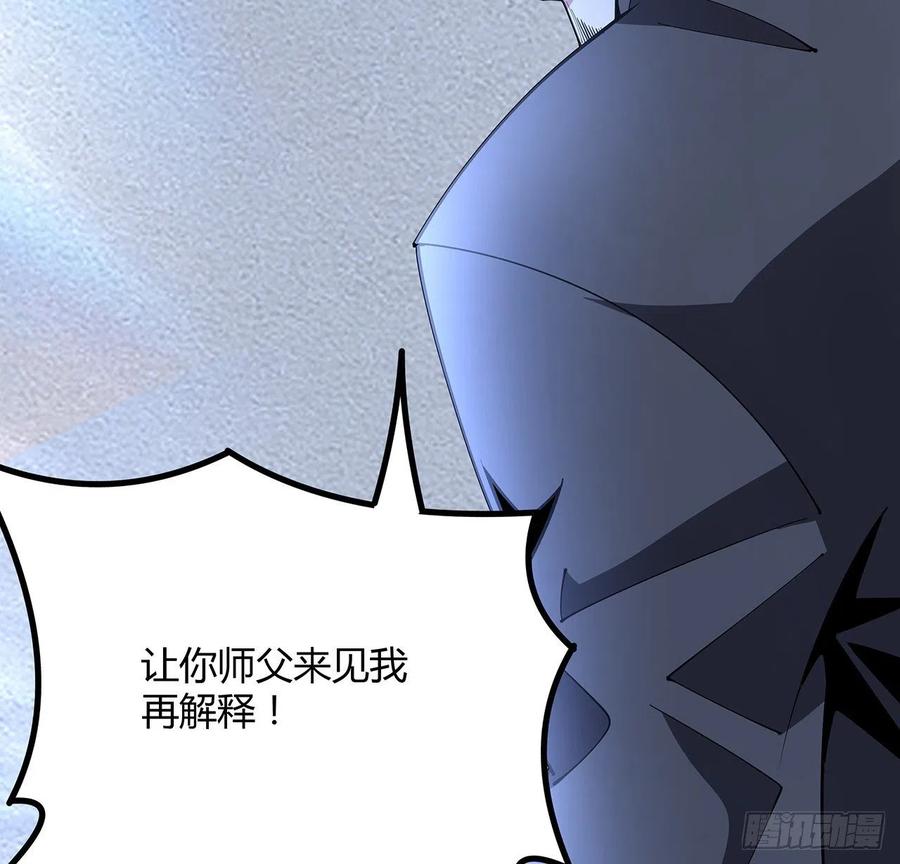 《地球第一剑》118话 俊男靓女 第75页