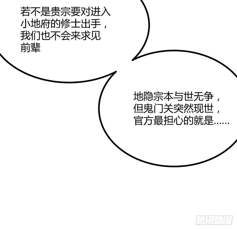 《地球第一剑》118话 俊男靓女 第72页