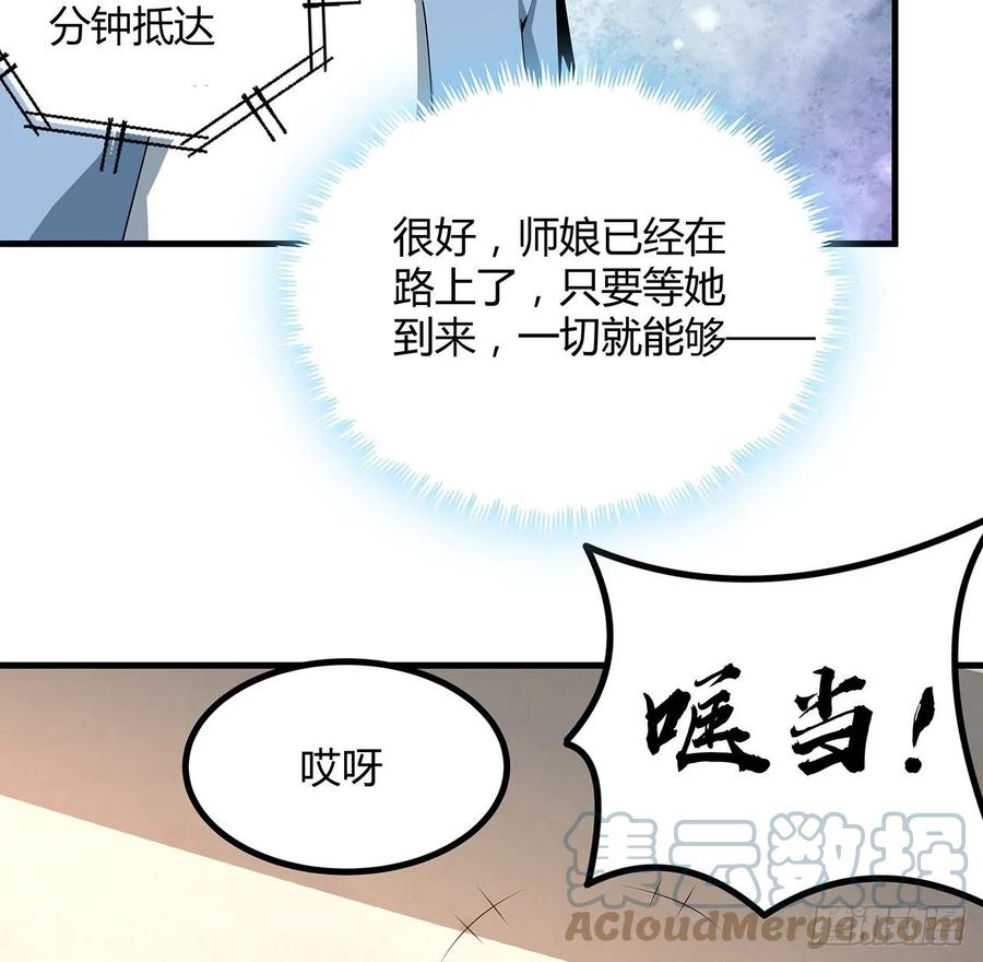《地球第一剑》118话 俊男靓女 第46页