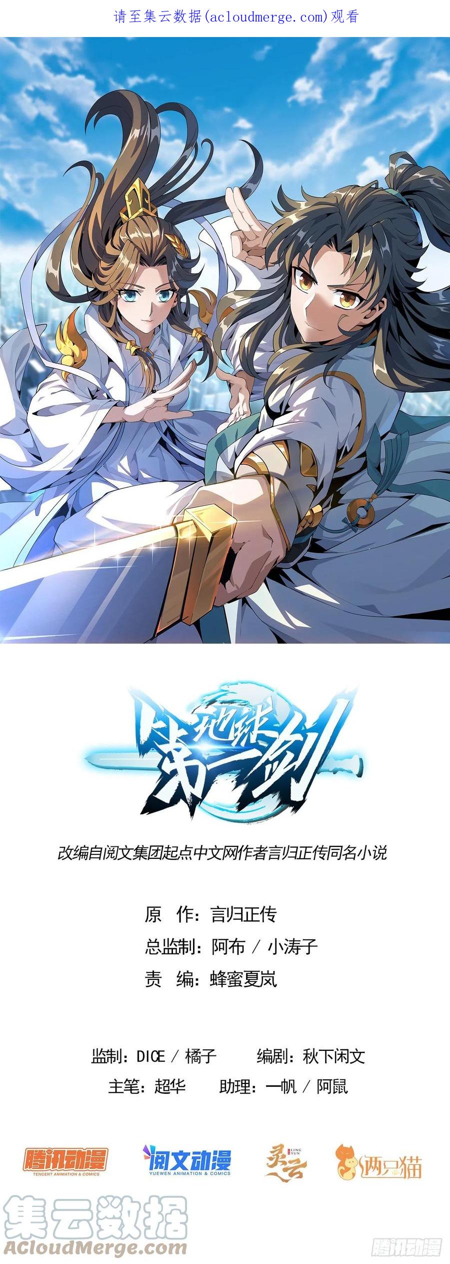 《地球第一剑》118话 俊男靓女 第1页