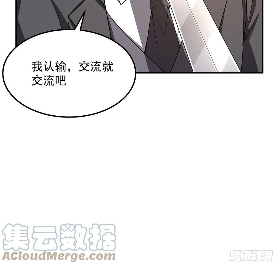 《地球第一剑》119话 一声！ 第22页