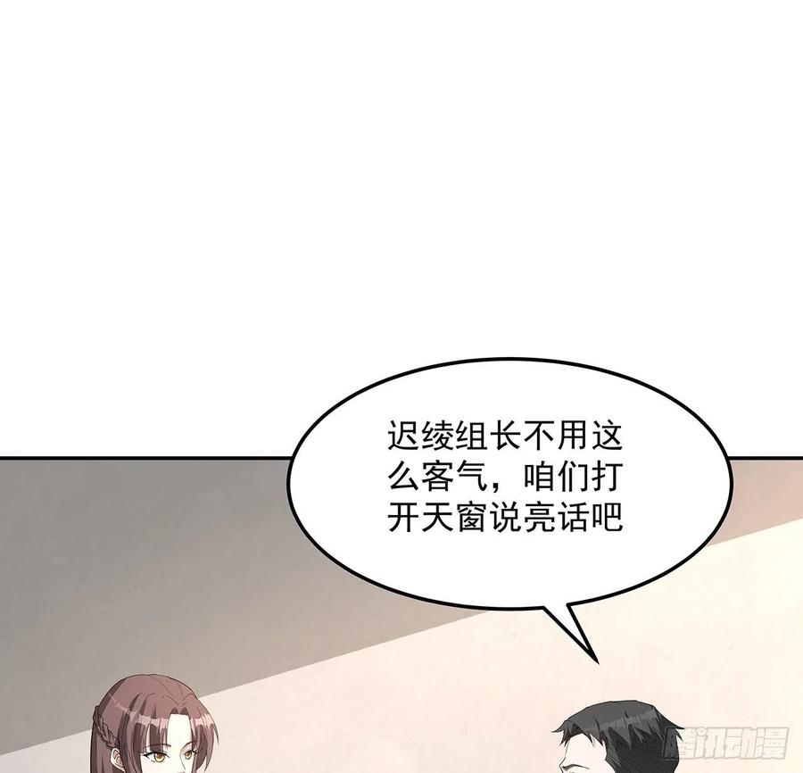 《地球第一剑》119话 一声！ 第35页