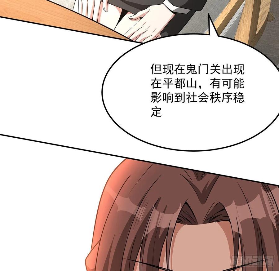 《地球第一剑》119话 一声！ 第45页