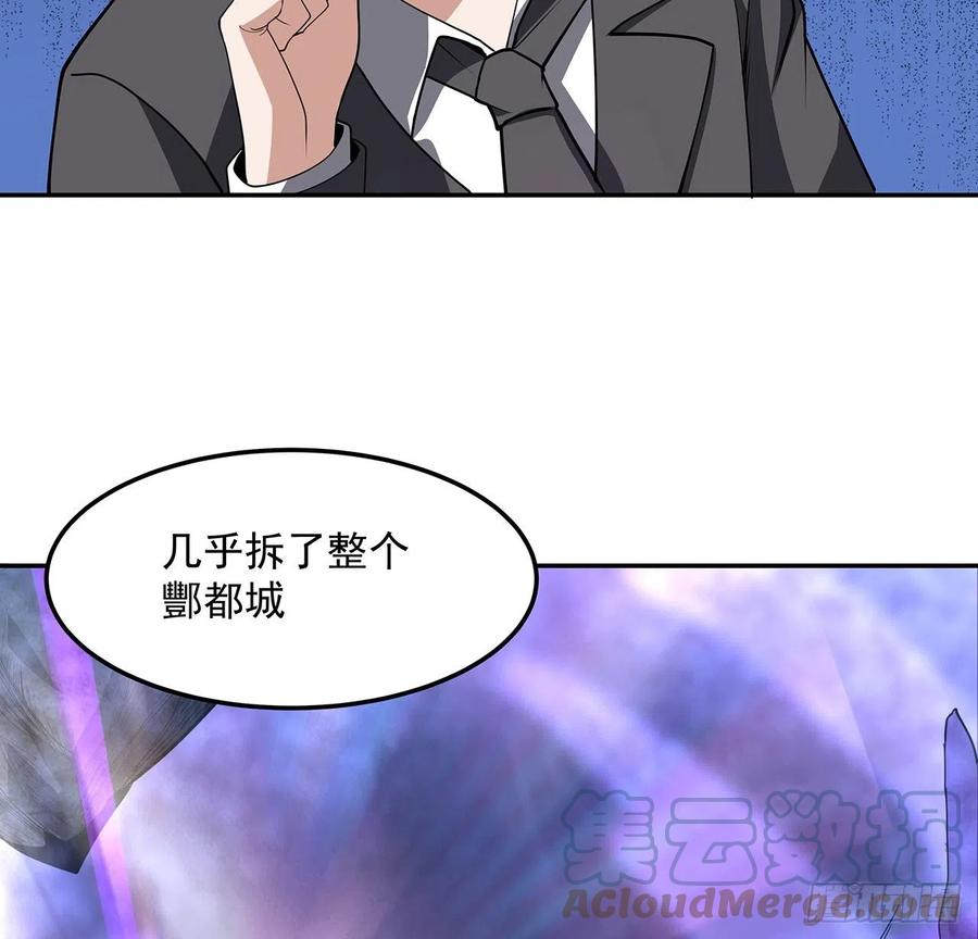 《地球第一剑》119话 一声！ 第67页