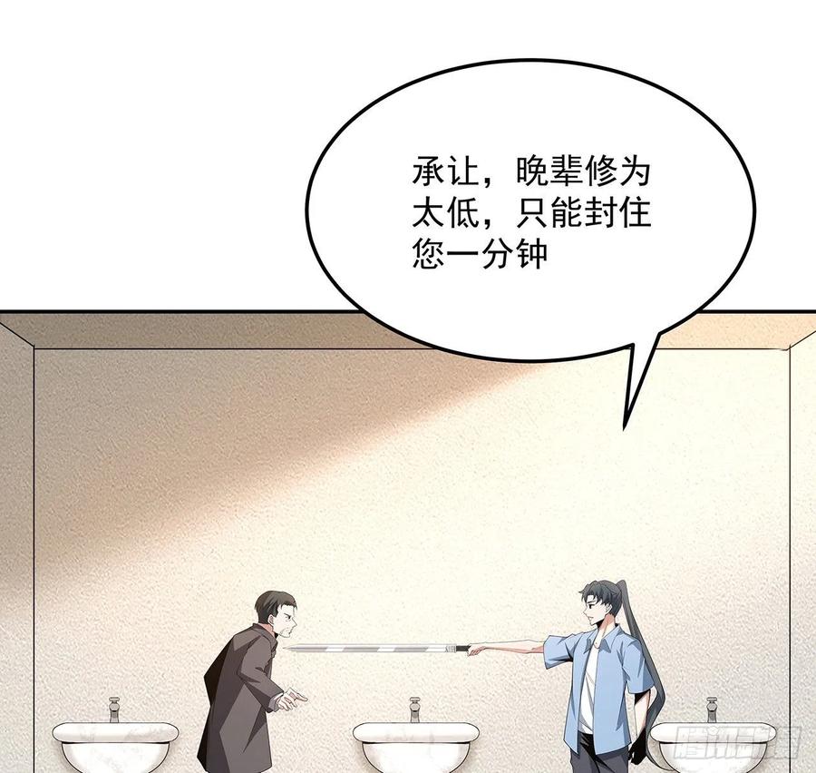 《地球第一剑》119话 一声！ 第18页