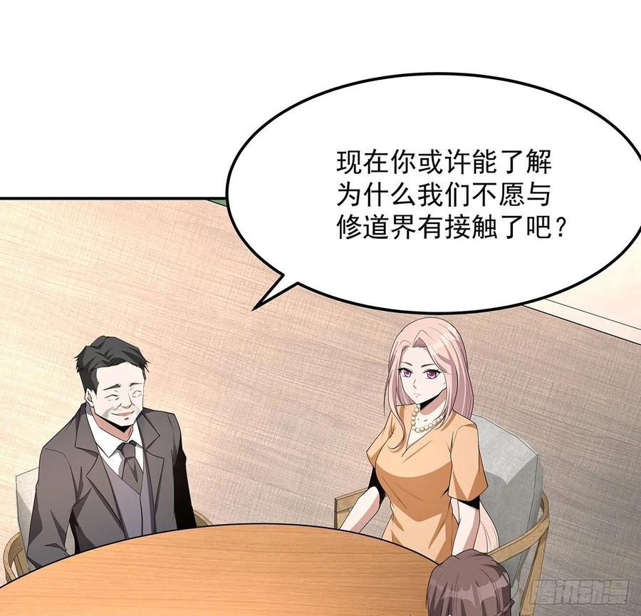 《地球第一剑》119话 一声！ 第63页