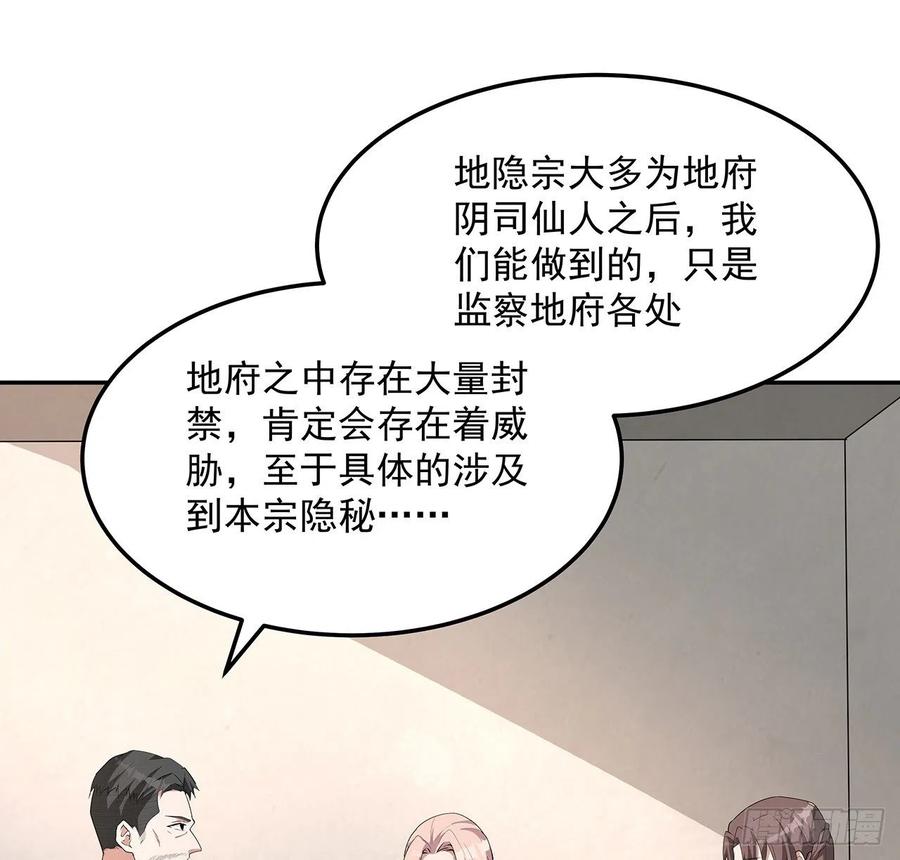 《地球第一剑》119话 一声！ 第41页