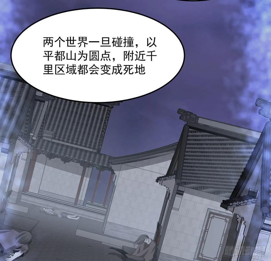 《地球第一剑》119话 一声！ 第50页