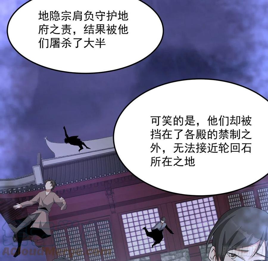 《地球第一剑》119话 一声！ 第61页