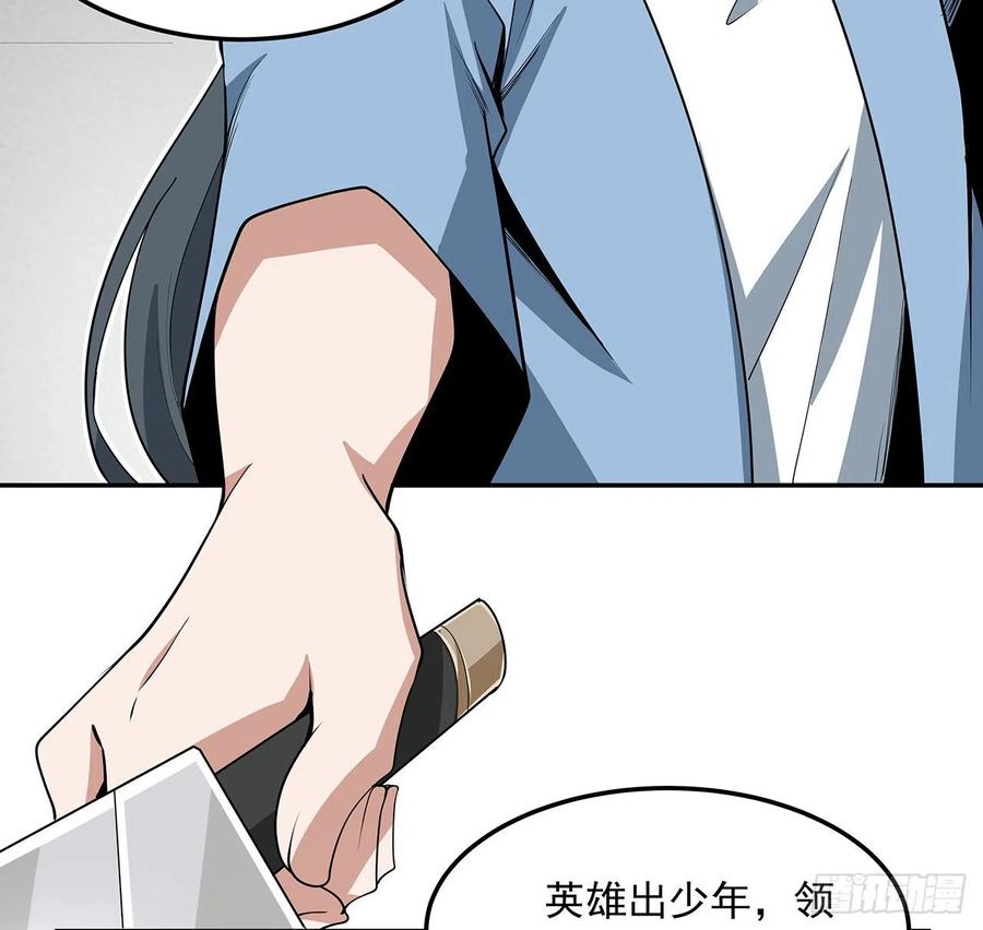 《地球第一剑》119话 一声！ 第20页