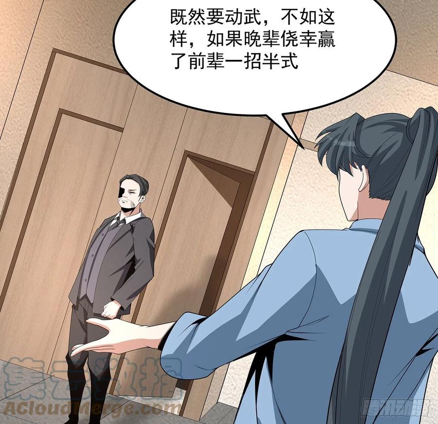 《地球第一剑》119话 一声！ 第4页