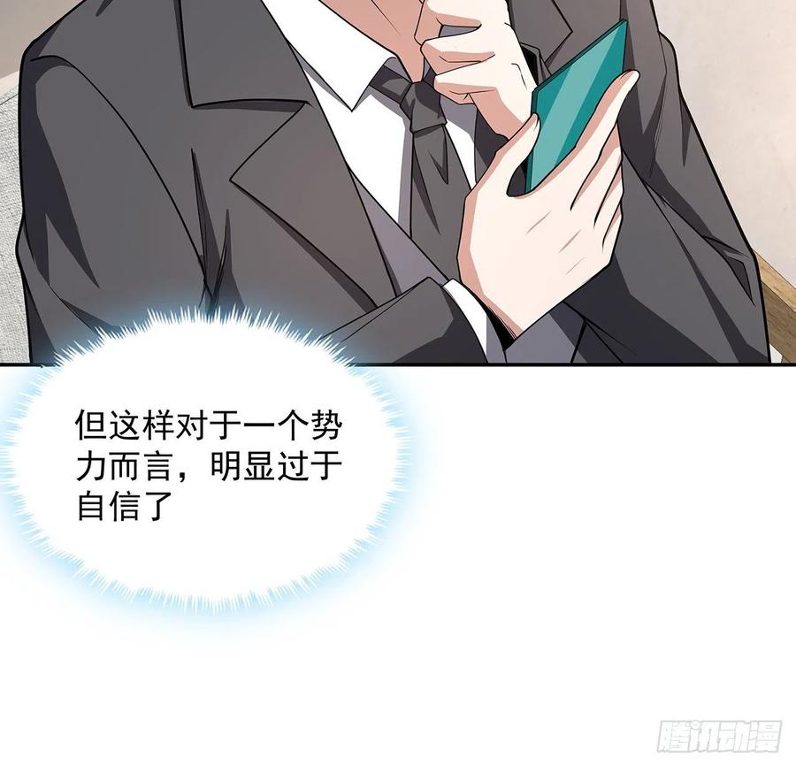 《地球第一剑》119话 一声！ 第30页
