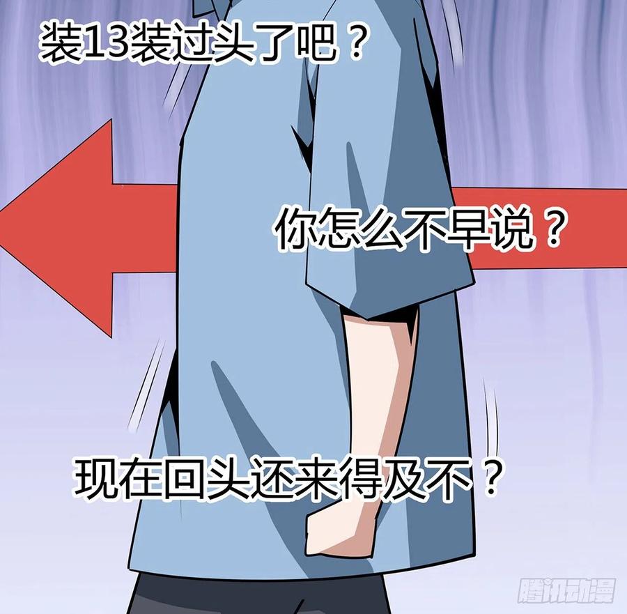 《地球第一剑》119话 一声！ 第72页
