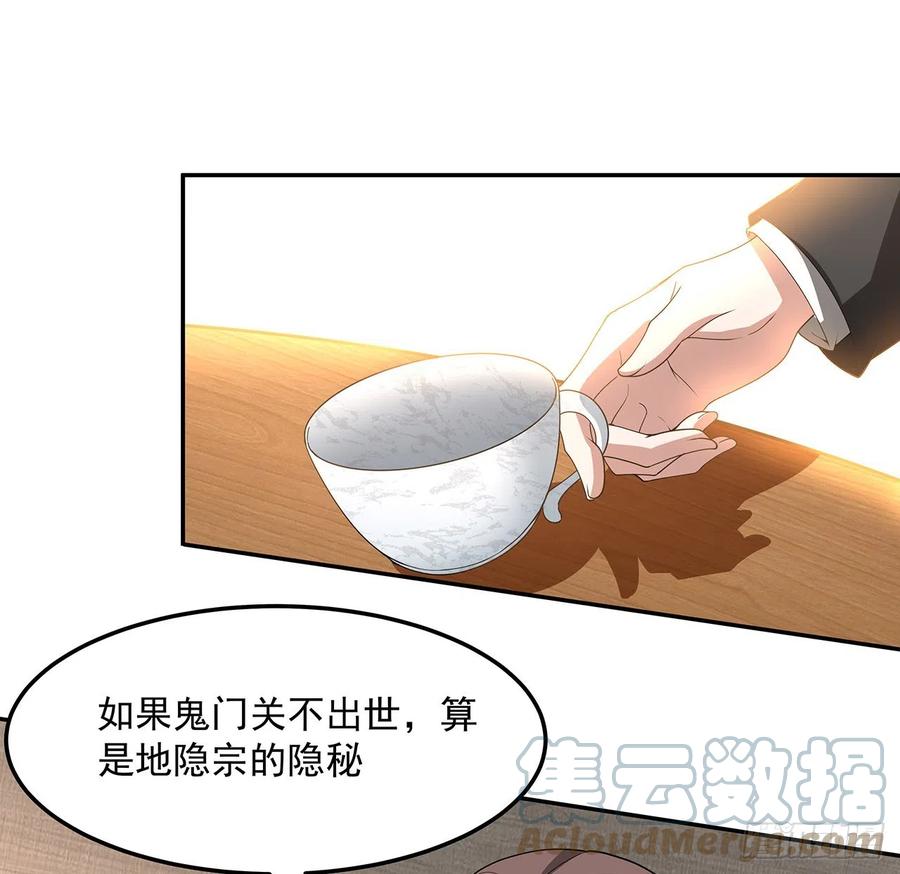 《地球第一剑》119话 一声！ 第43页