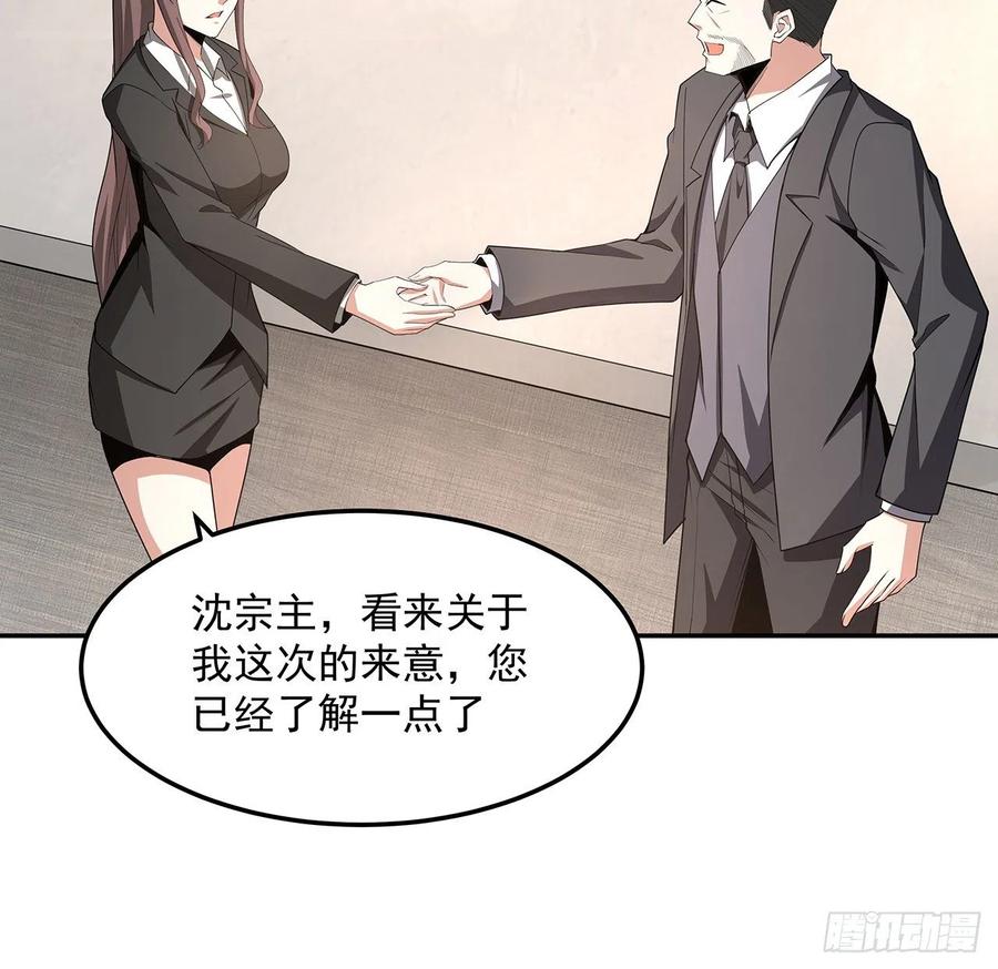 《地球第一剑》119话 一声！ 第36页