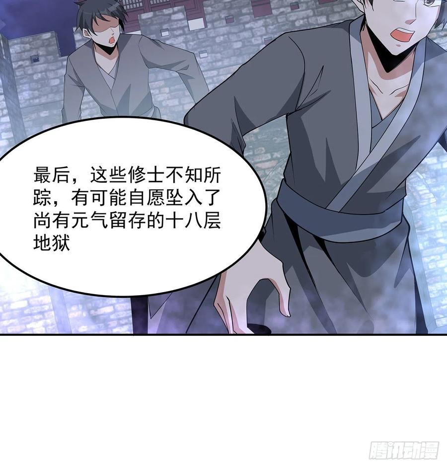 《地球第一剑》119话 一声！ 第62页