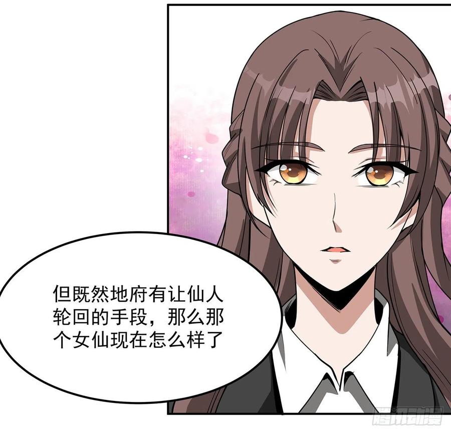 《地球第一剑》119话 一声！ 第65页