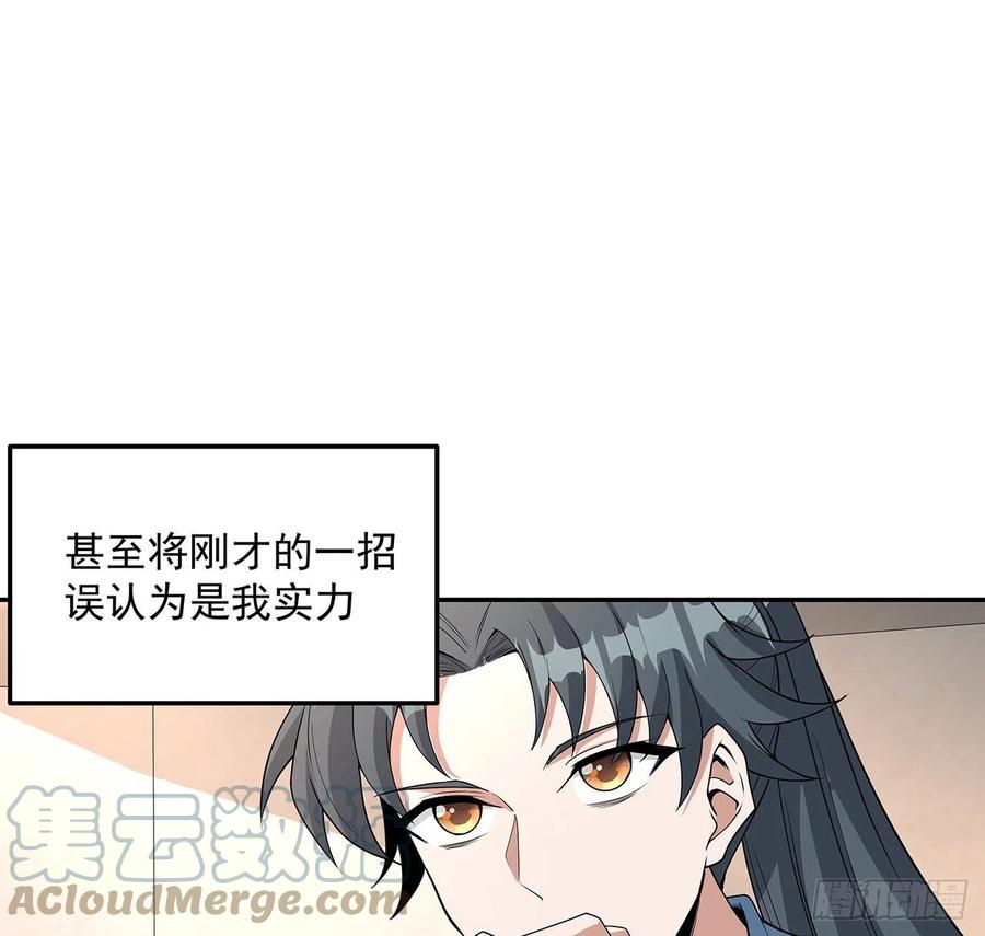 《地球第一剑》119话 一声！ 第25页