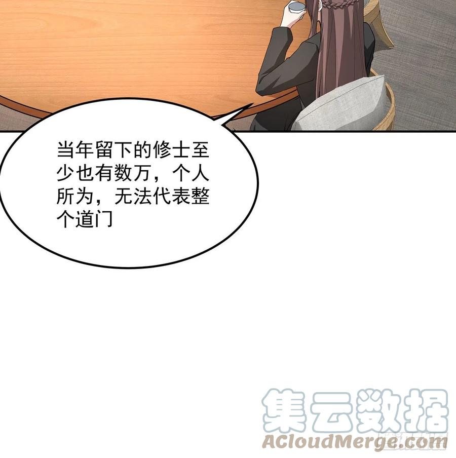 《地球第一剑》119话 一声！ 第64页