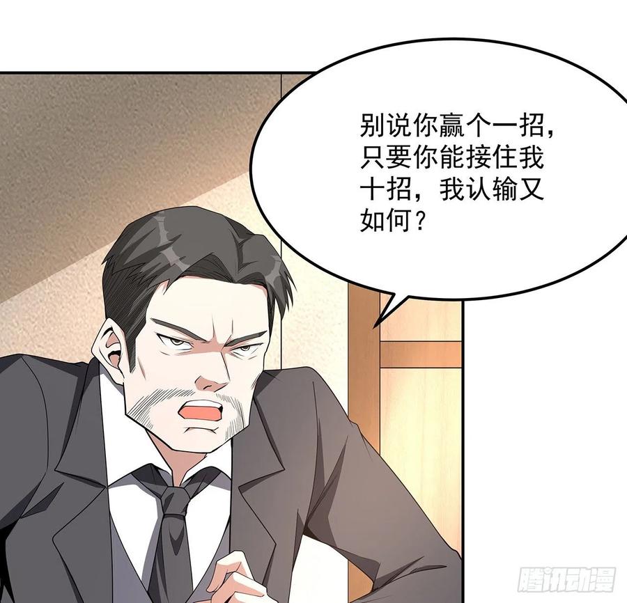 《地球第一剑》119话 一声！ 第8页