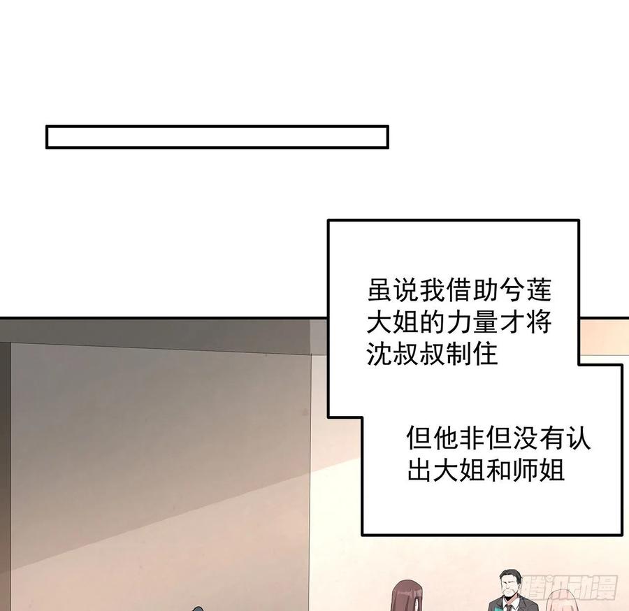 《地球第一剑》119话 一声！ 第23页