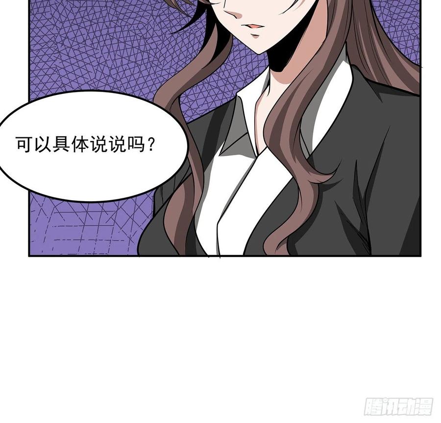 《地球第一剑》119话 一声！ 第57页