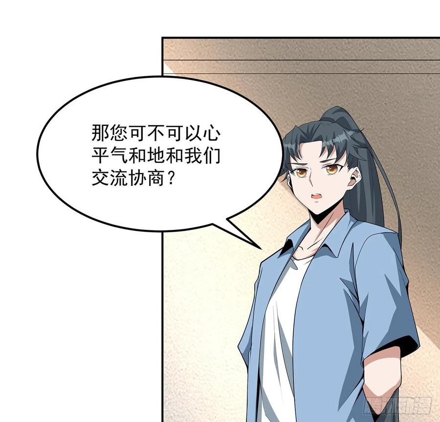 《地球第一剑》119话 一声！ 第6页