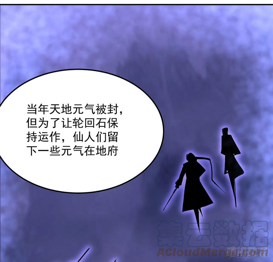 《地球第一剑》119话 一声！ 第58页