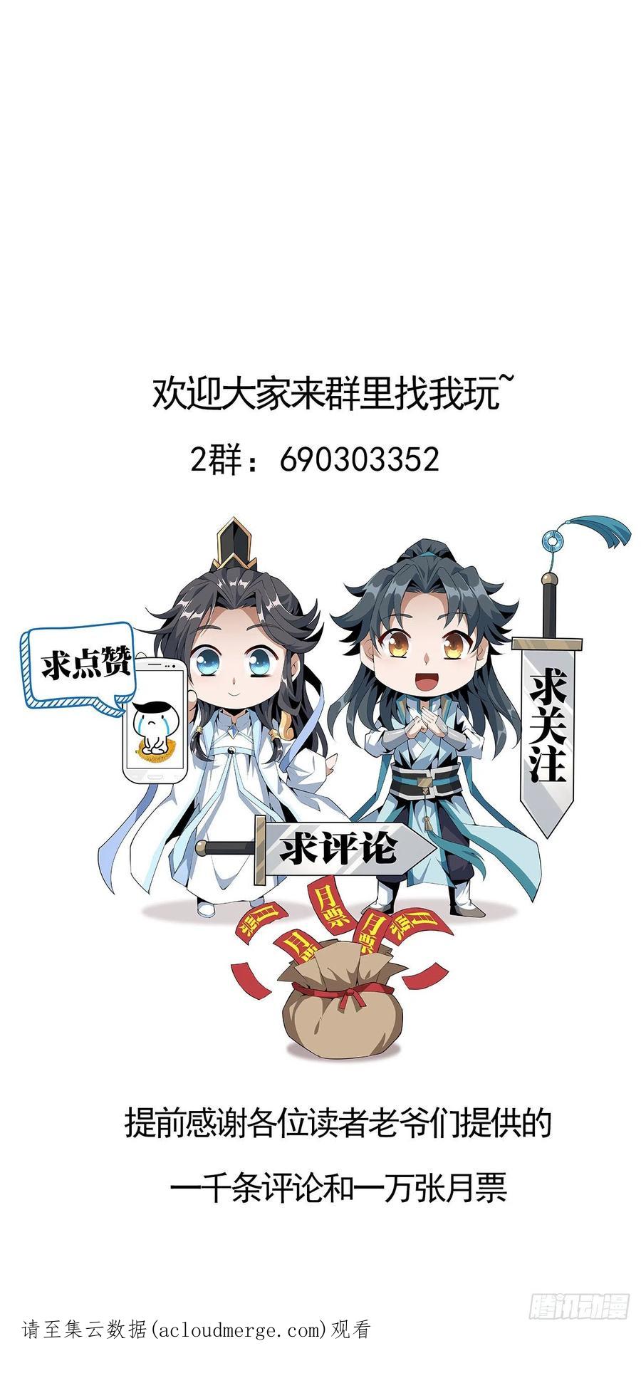 《地球第一剑》119话 一声！ 第80页