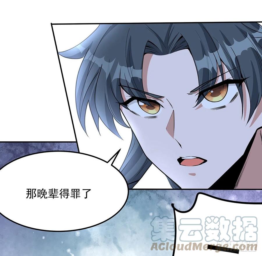 《地球第一剑》119话 一声！ 第10页