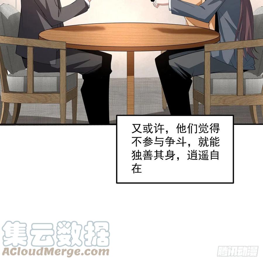 《地球第一剑》119话 一声！ 第28页