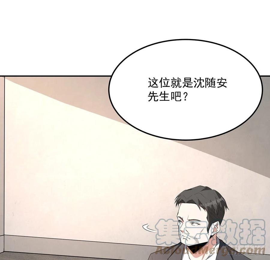 《地球第一剑》119话 一声！ 第31页