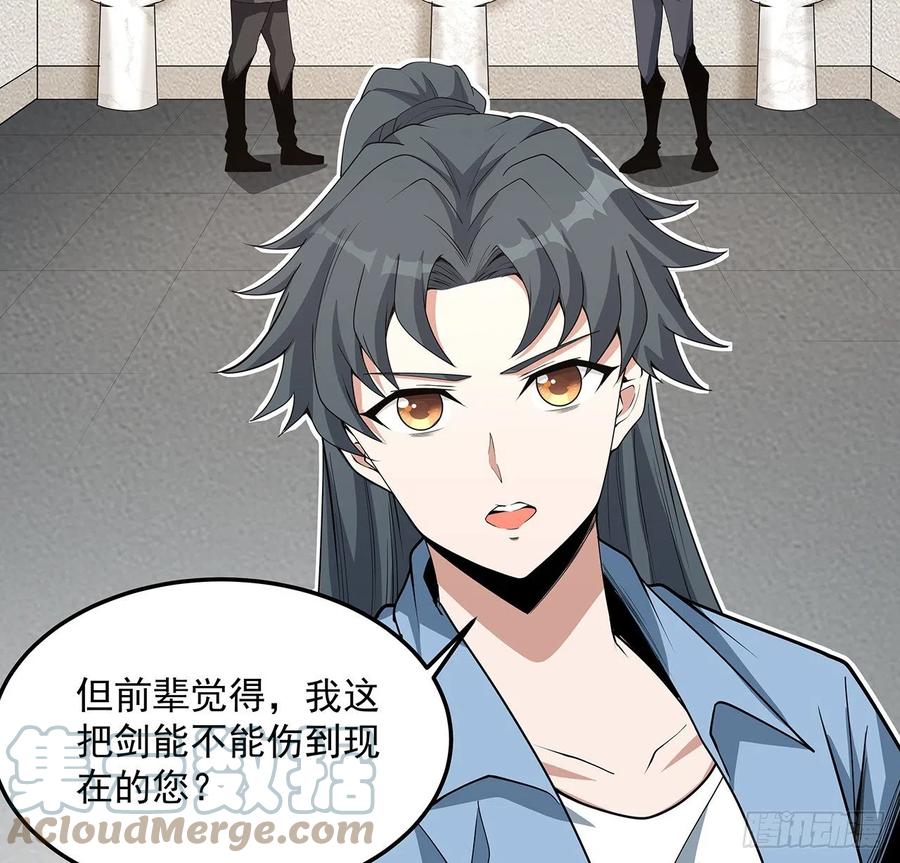 《地球第一剑》119话 一声！ 第19页