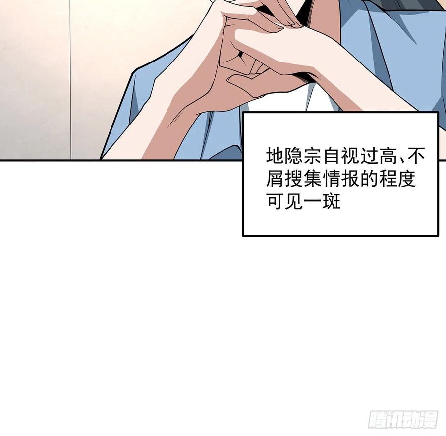 《地球第一剑》119话 一声！ 第26页
