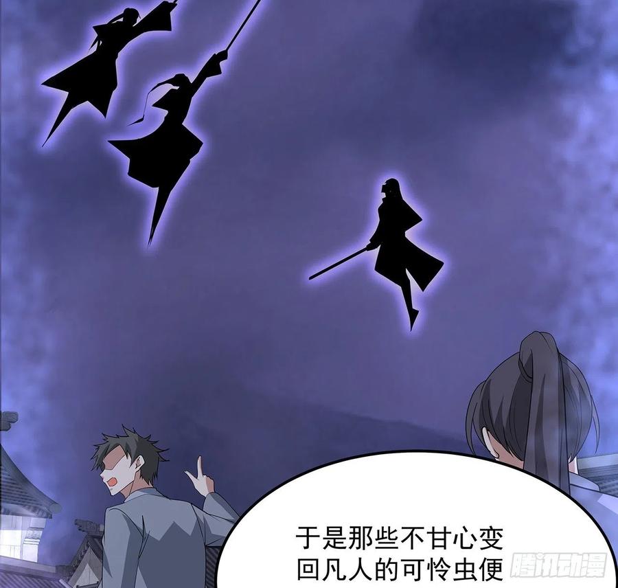 《地球第一剑》119话 一声！ 第59页
