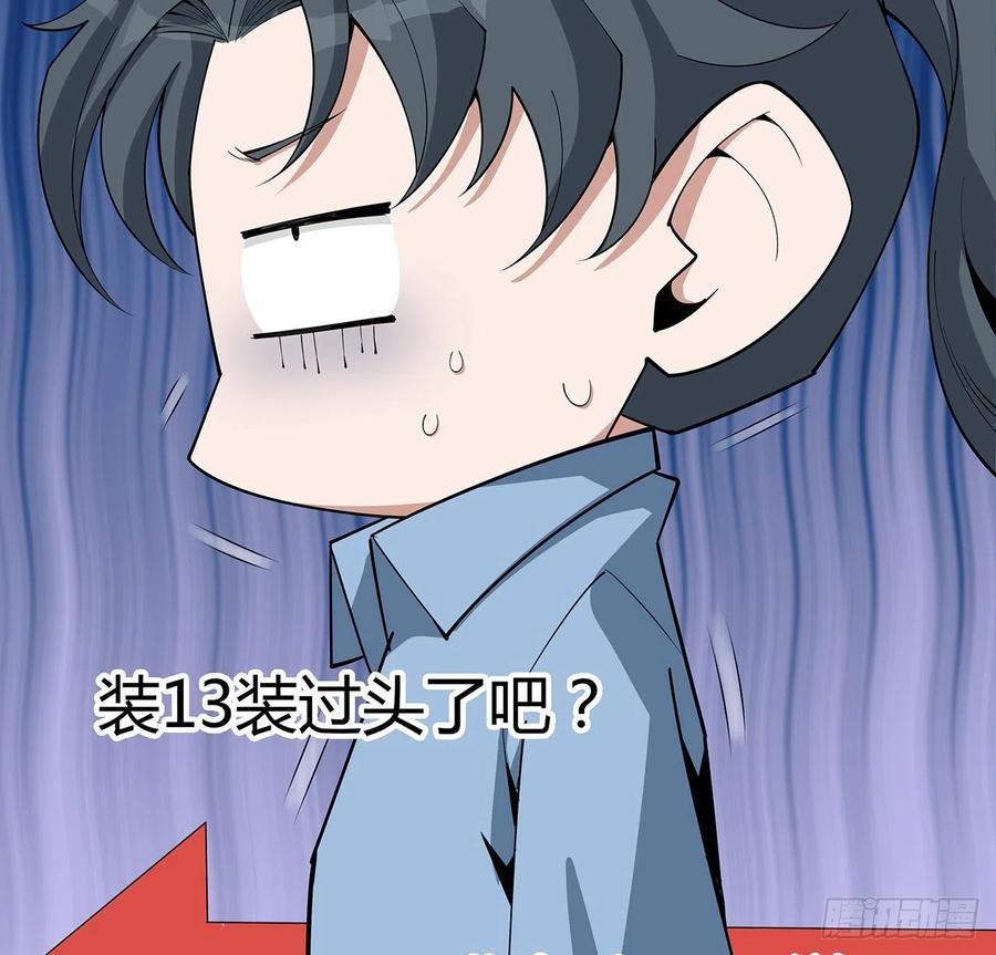 《地球第一剑》120话 装13过头了吧 第66页