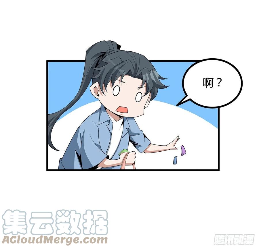 《地球第一剑》120话 装13过头了吧 第46页