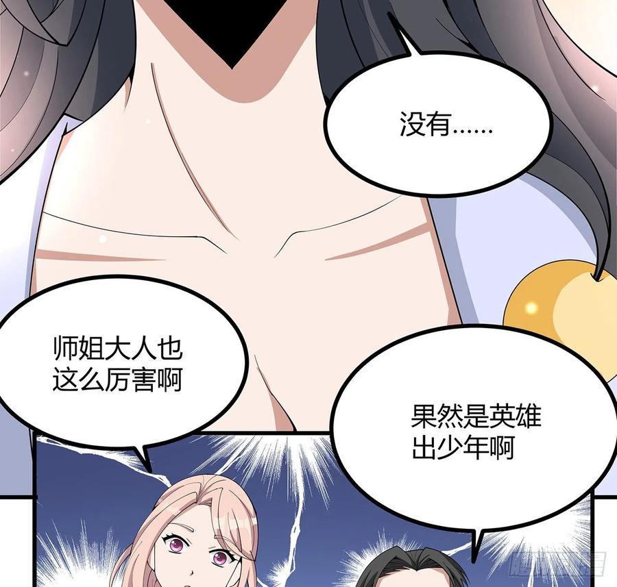 《地球第一剑》120话 装13过头了吧 第32页