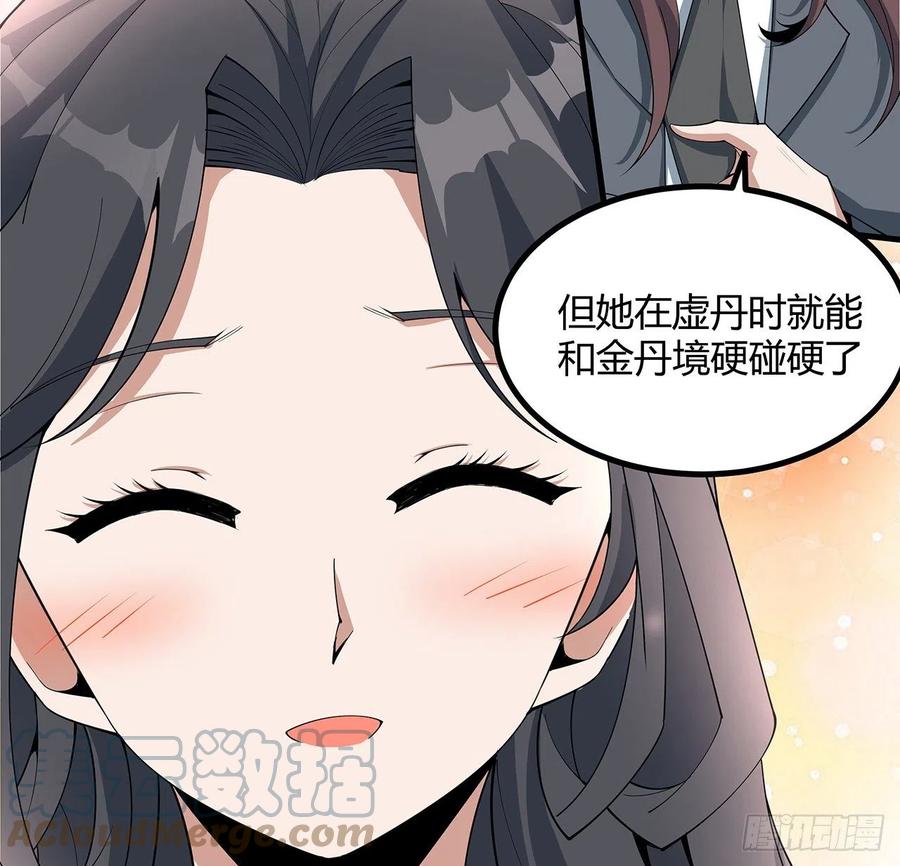 《地球第一剑》120话 装13过头了吧 第31页