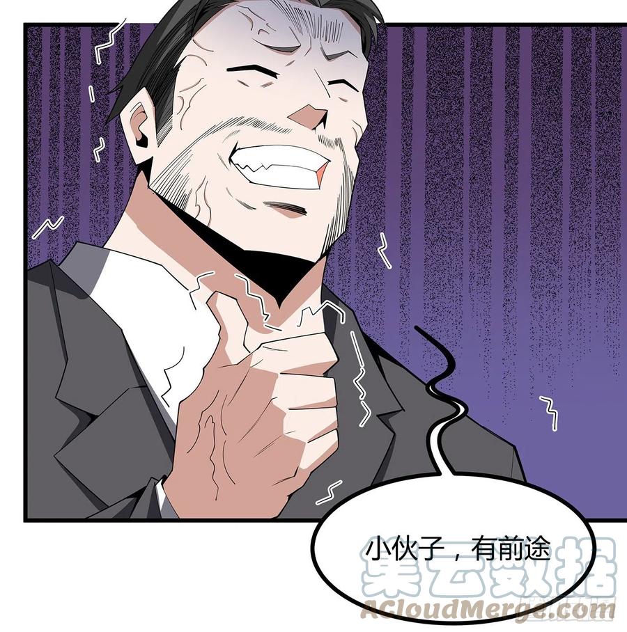 《地球第一剑》120话 装13过头了吧 第43页
