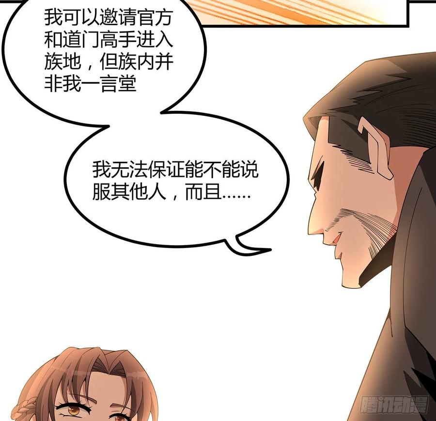 《地球第一剑》120话 装13过头了吧 第15页