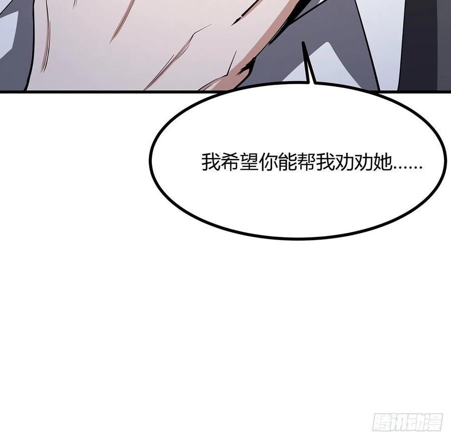《地球第一剑》120话 装13过头了吧 第51页