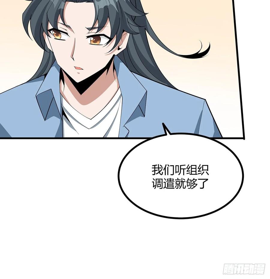 《地球第一剑》120话 装13过头了吧 第21页