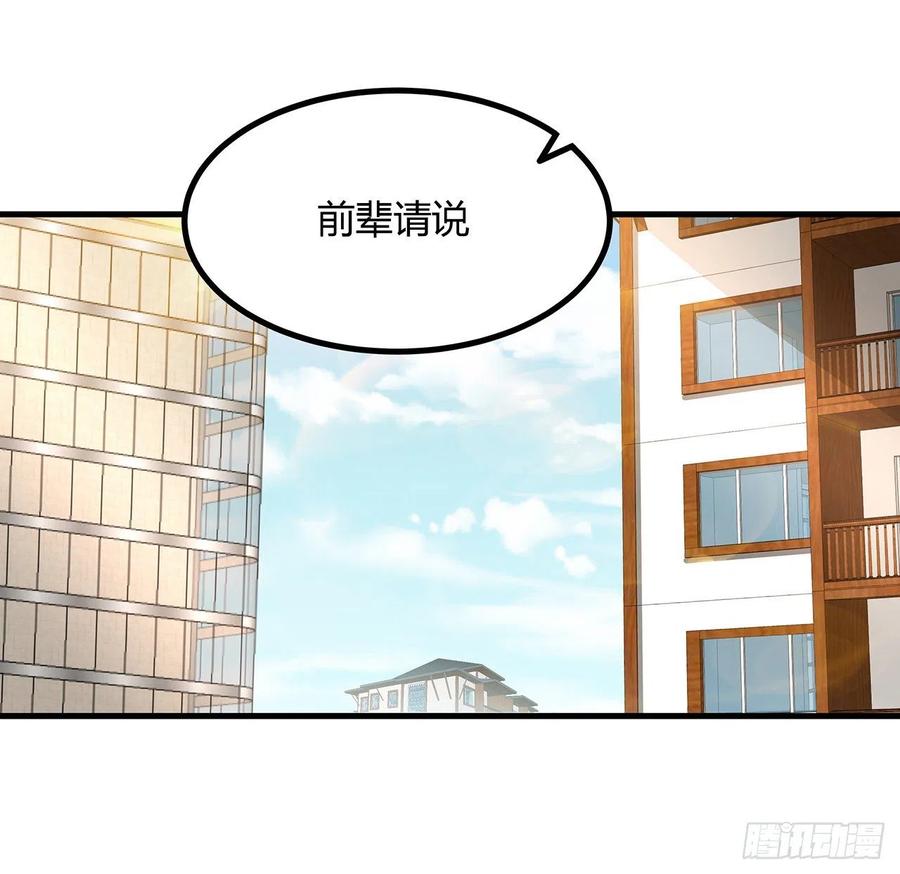 《地球第一剑》120话 装13过头了吧 第47页