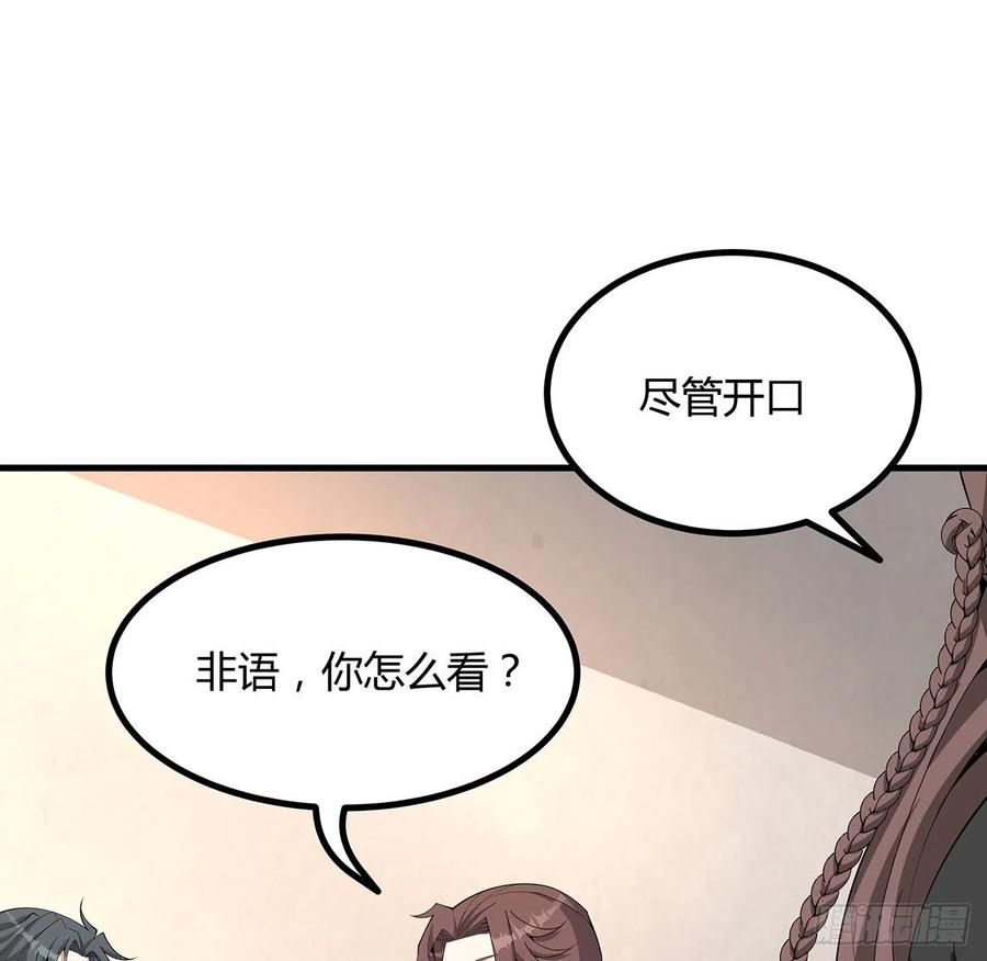 《地球第一剑》120话 装13过头了吧 第18页